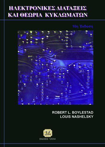 18549116 ISBN: 978-960-418-158-2 Έτος έκδοσης: 2008 Σελίδες: 1120 Τιμή: