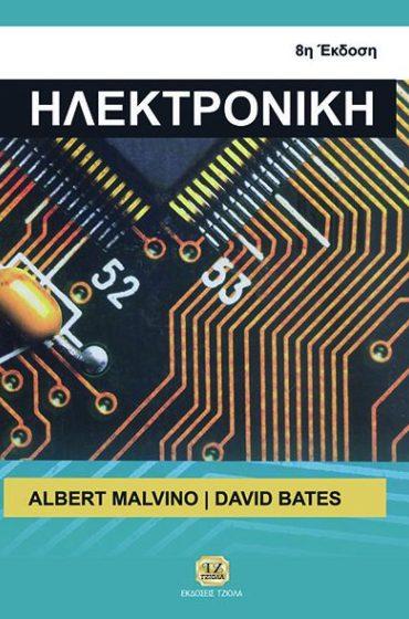 03 18548822 ISBN: 960-7219-03-1 2η Έκδοση Έτος έκδοσης: 1999 Σελίδες: 370