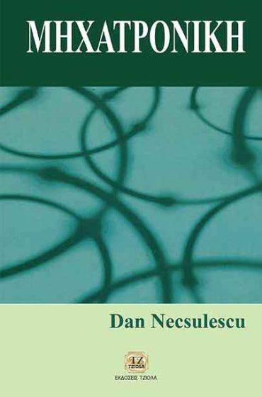 18548665 ISBN: 978-960-418-297-8 Έτος έκδοσης: 2012 Σελίδες: 236