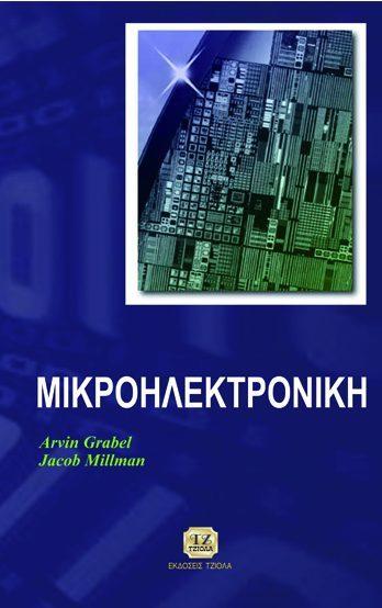 23.95 50656010 ISBN: 978-960-418-508-5 1η Έκδοση Έτος έκδοσης: