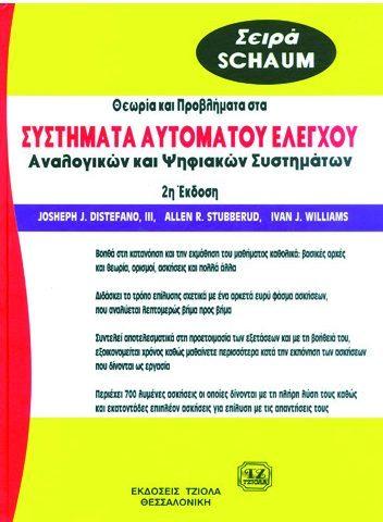 Σελίδα 18 από 23 ΣΥΣΤΗΜΑΤΑ ΑΥΤΟΜΑΤΟΥ ΕΛΕΓΧΟΥ ΣΥΣΤΗΜΑΤΑ ΑΥΤΟΜΑΤΟΥ ΕΛΕΓΧΟΥ,
