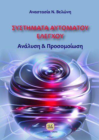 18548699 ISBN: 960-8050-29-4 Έτος έκδοσης: 2004 Σελίδες: 640 Ασπρόμαυρο