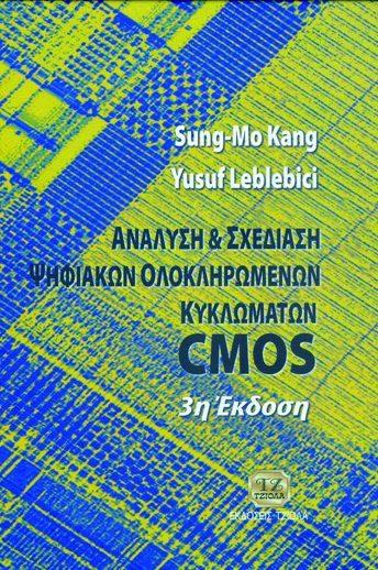 Σελίδες: 912 Τετράχρωμο 56 ΑΝΑΛΟΓΙΚΕΣ & ΨΗΦΙΑΚΕΣ ΕΠΙΚΟΙΝΩΝΙΕΣ ΑΝΑΛΥΣΗ &