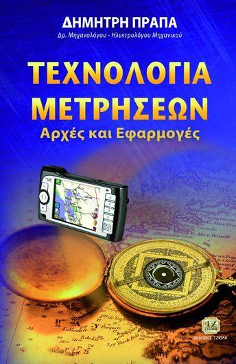 18549057 ISBN: 978-960-418-168-1 Έτος έκδοσης: 2009 Σελίδες: 272 Τιμή: 16.