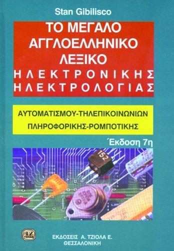 91 59396169 ISBN: 978-960-418-654-9 1η Έκδοση Έτος έκδοσης: 2017 Σελίδες: