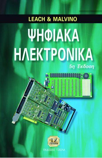 18548949 ISBN: 978-960-418-338-8 8η Έκδοση Έτος έκδοσης: 2011