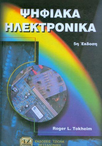 27 18548697 ISBN: 960-8129-16-8 5η Έκδοση Έτος έκδοσης: 2006