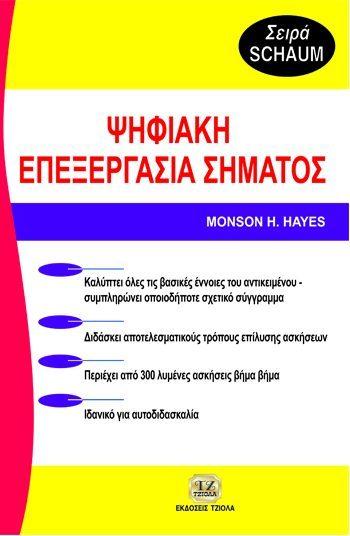 18549048 ISBN: 960-8129-12-5 5η Έκδοση Έτος έκδοσης: 2002 Σελίδες: