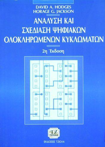 Hodges Jackson 18549078 ISBN: 978-960-418-229-9 Έτος έκδοσης: 2010 Σελίδες: