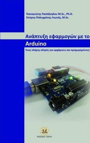 21 ΑΝΑΝΕΩΣΙΜΕΣ ΠΗΓΕΣ ΕΝΕΡΓΕΙΑΣ και Εφαρμογές των Ηλεκτρονικών Ισχύος ΑΝΑΠΤΥΞΗ
