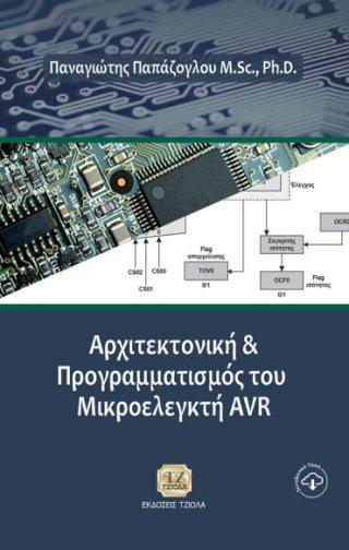 18548826 ISBN: 978-960-418-165-0 Έτος έκδοσης: 2009 Σελίδες: 530