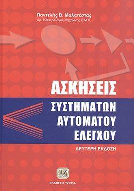 Τσαχουρίδης Δ.