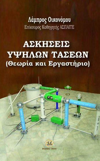 22.79 18548804 ISBN: 960-7219-51-1 Έτος έκδοσης: 1997 Σελίδες: 304