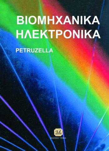 18549034 ISBN: 978-960-7219-12-0 4η Έκδοση Έτος έκδοσης: 2006 Σελίδες: 550
