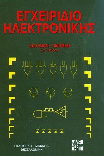 18548934 ISBN: 978-960-418-287-9 Έτος έκδοσης: 2013 Σελίδες: 268