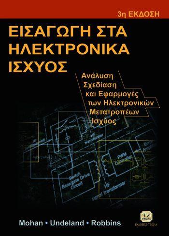 18548946 ISBN: 978-960-418-262-6 4η Έκδοση Έτος έκδοσης: 2013