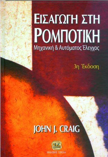 18548648 ISBN: 978-960-418-377-7 Έτος έκδοσης: 2012 Σελίδες: 312 Τιμή: 19.