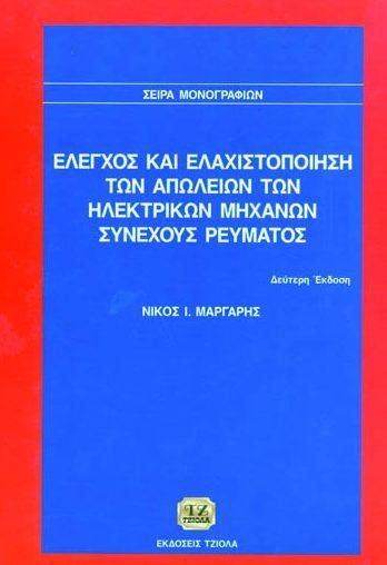71 ΕΙΣΑΓΩΓΗ ΣΤΗ ΡΟΜΠΟΤΙΚΗ, Μηχανική και Αυτόματος Έλεγχος Craig J.