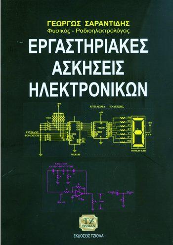 85 50655992 ISBN: 978-960-418-548-1 1η Έκδοση Έτος έκδοσης: 2016 Σελίδες: 688