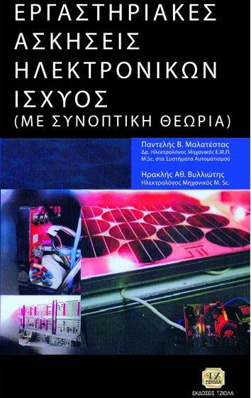 Μαλατέστας Π.
