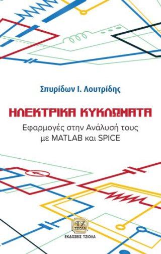 14 41954924 ISBN: 978-960-418-416-3 2η Έκδοση Έτος έκδοσης: 2015 Σελίδες: