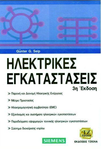 Αναμένεται ISBN: 978-960-418-585-6 1η Έκδοση Έτος έκδοσης: 2018 Σελίδες: