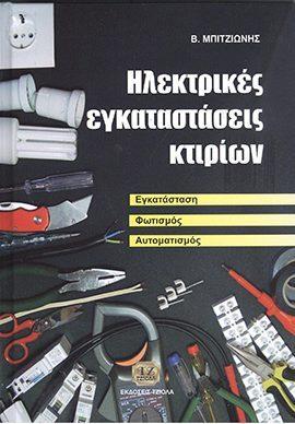 93 18548836 ISBN: 960-8050-47-2 Έτος έκδοσης: 2004 Σελίδες: 130 Τιμή: 6.