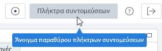 Το «Κλείσιμο διαμοιρασμού της κάμεράς σου» απενεργοποιεί την web camera.