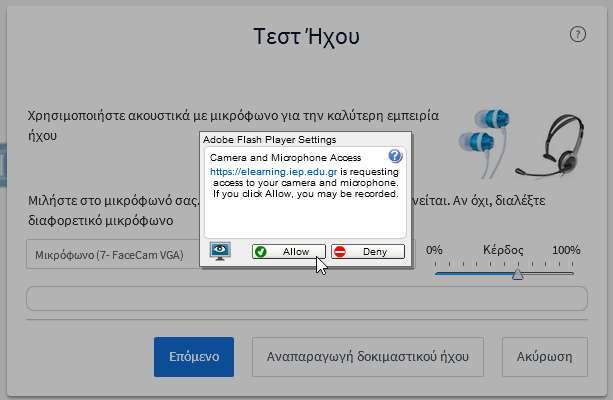 ΠΡΟΣΟΧΗ: Πολλές φορές το πρωτόκολλο ήχου WebRTC, που χρησιμοποιεί το Big Blue Button ως προεπιλογή, φιλτράρεται από δημόσια δίκτυα υπολογιστών (π.χ. Σύζευξις) οπότε ενδέχεται να λάβουμε ένα μήνυμα σφάλματος (Εικόνα 11).