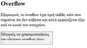 div { background-color: #eee; width: 200px; height: 50px; border: 1px dotted black; overflow: visible; Υπάρχοντα αρχεία: overflow.html, overflow.css 15.