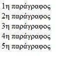 2. Η ετικέτα <div> αντιθέτως είναι εξορισμού block. Δοκιμάστε πρώτα την ιστοσελίδα χωρίς css και στη συνέχεια εφαρμόστε την css του παραδείγματος.