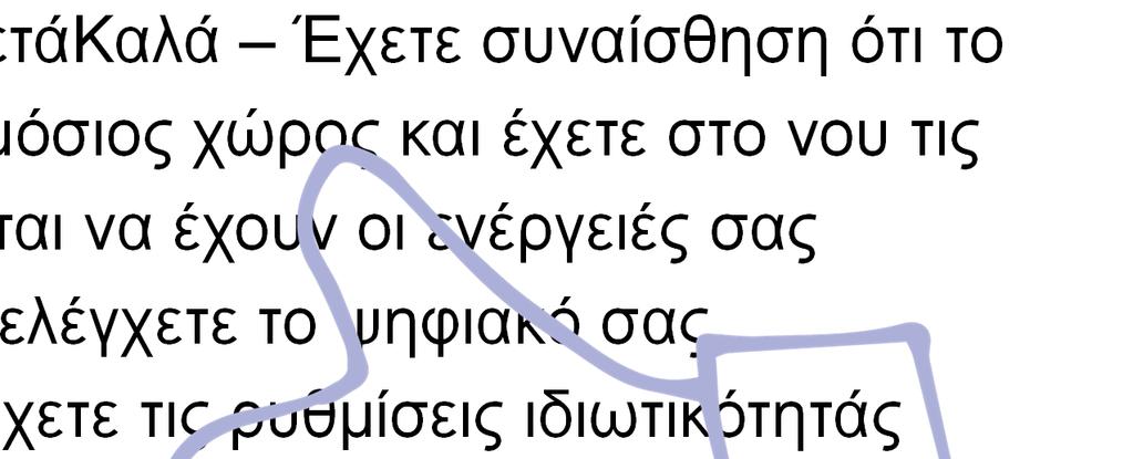 Ψηφιακό Αποτύπωμα ραστηριότητα A ΑΠΟΤΕΛΕΣΜΑΤΑ ΤΟΥ ΚΟΥΙΖ ΜΟΥ ΣΕ ΨΗΦΙΑΚΗ ΜΟΡΦΗ o Περισσότερα B: #ΑρκετάΚαλά Έχετε συναίσθηση ότι το διαδίκτυο είναι ένας δημόσιος χώρος και έχετε στο νου τις επιπτώσεις