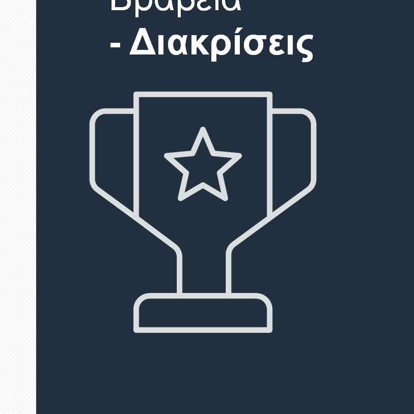 Best Workplace Bite Awards Εθνικά Βραβεία