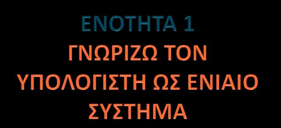 ΚΕΥΑΛΑΙΟ 2 Σο