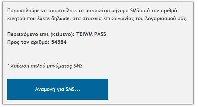 Β. Αποστολή με sms Οδηγίες Ανάκτησης Password λογαριασμού Uregister v1.1 1.