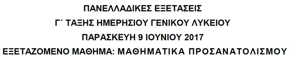 ΘΕΜΑ Α ΑΠΑΝΤΗΣΕΙΣ Α. Αόδειξη θεωρήματος σελίδα 5 στο σχολικό Α.