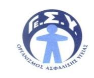 ΟΡΓΑΝΙΣΜΟΣ ΑΣΦΑΛΙΣΗΣ ΥΓΕΙΑΣ Κλήμεντος 17-19, 4 ος όροφος,1061 Λευκωσία, Τ.Θ.