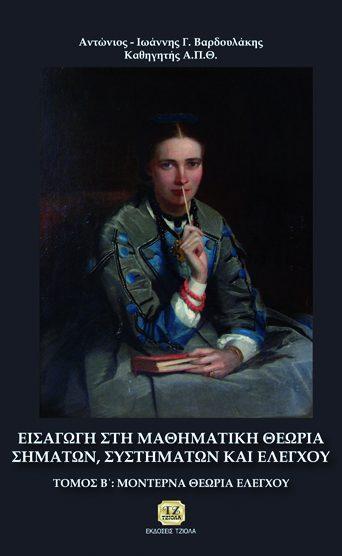 23 18548829 ISBN: 960-7219-41-4 Έτος έκδοσης: 1996 Διαστάσεις: Σελίδες: 600 Τιμή: 28.