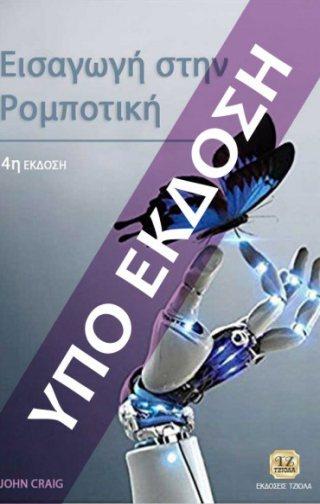 ΘΕΩΡΙΑ ΣΗΜΑΤΩΝ, ΣΥΣΤΗΜΑΤΩΝ ΕΛΕΓΧΟΥ Τόμος Β' Βαρδουλάκης Αντ.