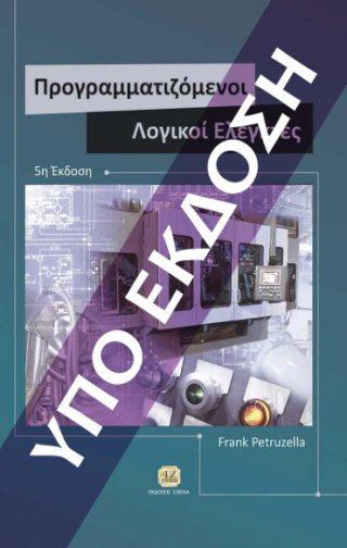 05 32997568 ISBN: 978-960-418-432-3 Έτος έκδοσης: 2014 Σελίδες: 320 Δίχρωμο Τιμή: