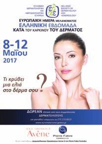 η ΕδΑΕ (Ελληνική δερματολογική Εταιρία) με χορηγό και υποστηρικτή τα δερματολογικά Εργαστήρια της Avène διοργανώνει κάθε χρόνο μια εκστρατεία για την πρόληψη και τη διάγνωση του καρκίνου του δέρματος.