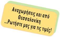 ΠΤΗΣΕΙΣ ΔΙΑΔΡΟΜΗ ΑΡ. ΠΤΗΣΗΣ ΩΡΑ ΑΝΑΧΩΡΗΣΗΣ ΩΡΑ ΑΦΙΞΗΣ Αθήνα Βουκουρέστι A3 960 08.25 10.00 Βουκουρέστι Αθήνα A3 961 10.40 12.