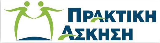 Οδηγός Σπουδών 2016-17 155 ΠΡΑΚΤΙΚΗ ΑΣΚΗΣΗ ΦΟΙΤΗΤΩΝ Γραφείο Πρακτικής Άσκησης ΕΚΠΑ Το Γραφείο Πρακτικής Άσκησης (ΓΡΑΠΑΣ) του Εθνικού και Καποδιστριακού Πανεπιστημίου Αθηνών έχει ως βασικό σκοπό την