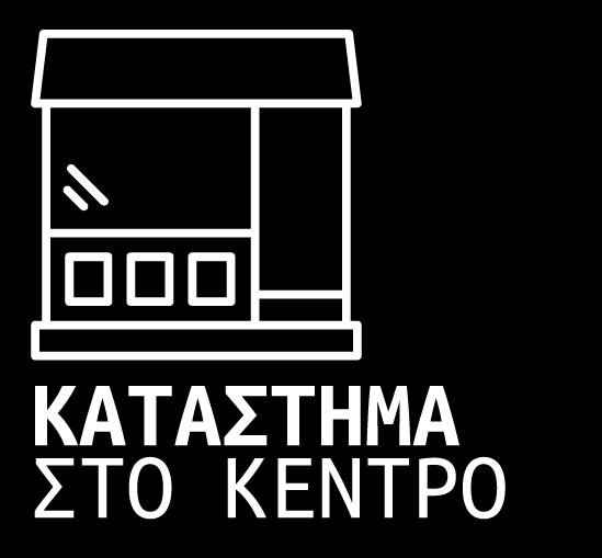 Καλλιτέχνες, τεχνίτες, τεχνουργοί, ατομικά ή σε ομάδες, καλούνται να προτείνουν, χρήσεις οι οποίες θα επαναπροσδιορίσουν τη λειτουργία εγκαταλειμμένων χώρων και θα ξαναδώσουν ζωντάνια στην περιοχή.