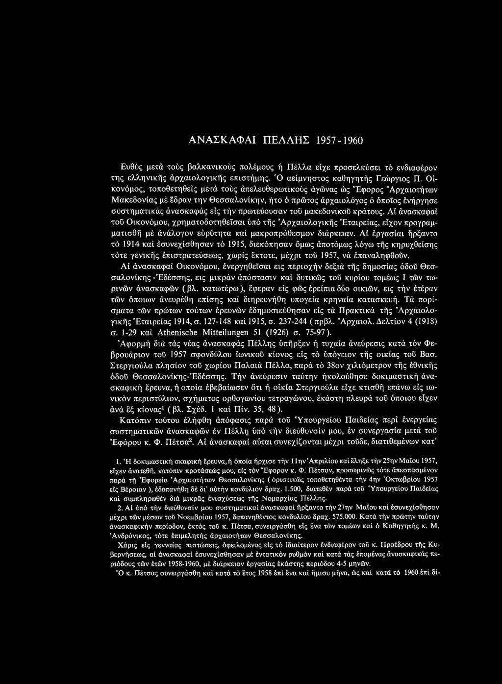 Αί άνασκαφαί Οικονόμου, ένεργηθεΐσαι εις περιοχήν δεξιά τής δημοσίας όδοϋ Θεσσαλονίκης -Εδέσσης, εις μικράν άπόστασιν καί δυτικώς τοϋ κυρίου τομέως I τών τωρινών άνασκαφών (βλ.