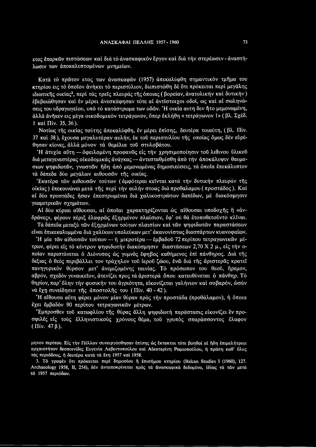 Νοτίως τής οικίας ταύτης άπεκαλύφθη, έν μέρει έπίσης, δευτέρα τοιαύτη, (βλ. Πίν.