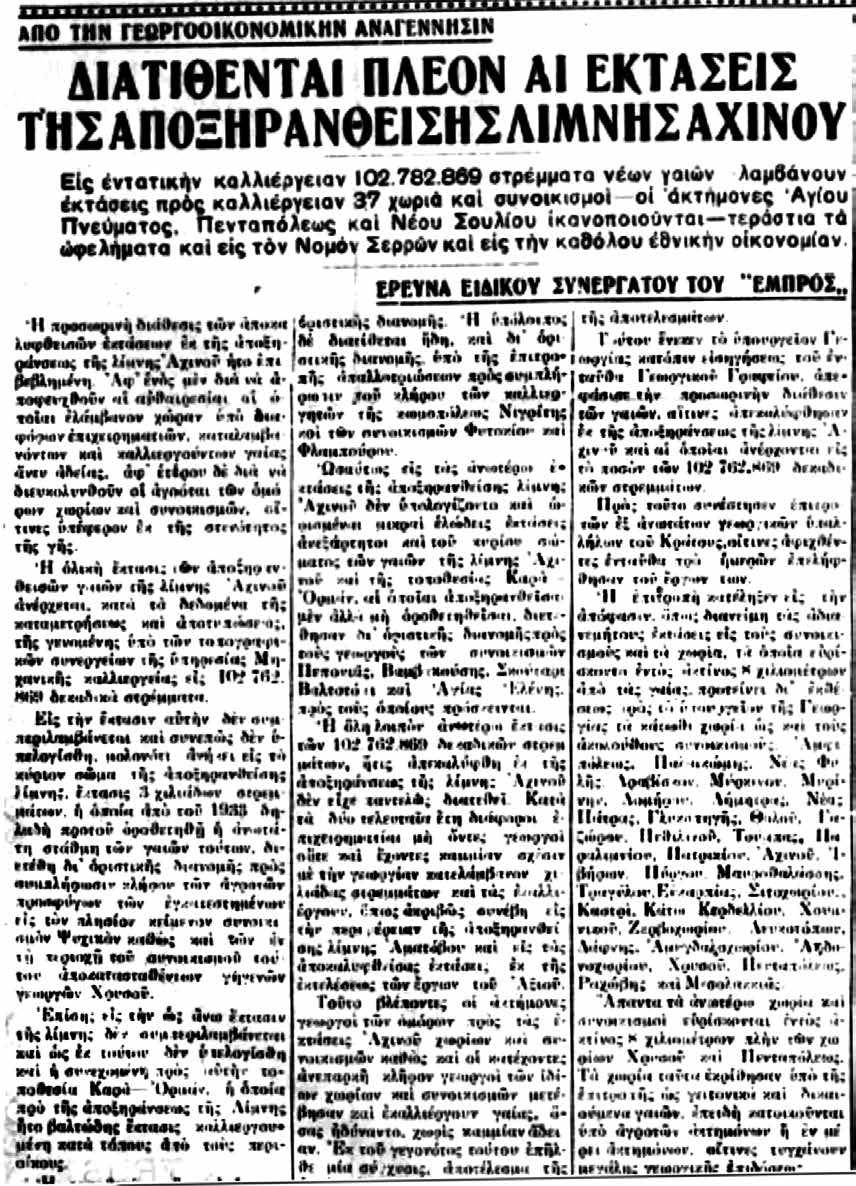 Η οριστική διανομή των αποκαλυπτομένων από τα εξυγιαντικά έργα γαιών ΓΙΩΡΓΟΣ Ν. ΑΨΗΛΙΔΗΣ Εικ. 2. Εφημερίδα Εμπρός, φ. 163 της 15-9-1935.