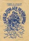 ΤΑ ΚΑΣΤΡΑ ΤΟΥ ΠΛΑΤΑΜΩΝΑ ΚΑΙ ΤΗΣ ΩΡΙΑΣ ΤΕΜΠΩΝ ΚΑΙ Ο ΤΕΚΕΣ ΤΟΥ ΧΑΣΑΝ ΜΠΑΜΠΑ. Θεσσαλονίκη, 1972. Μακεδονική Βιβλιοθήκη, Δημοσιεύματα της Εταιρείας Μακεδονικών Σπουδών, Αρ. 37. 8ο, σ. 126.