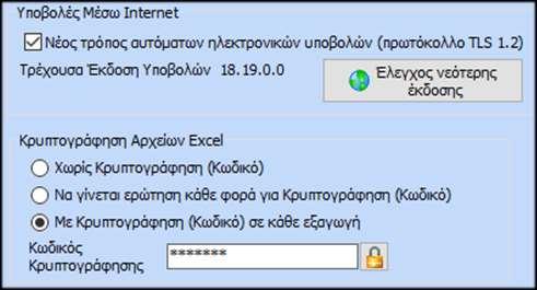 Να ορίσει έλεγχο εύρεσης βιογραφικών που παρέμειναν αποθηκευμένα για ορισμένο από τον χρήστη (υπεύθυνο επεξεργασίας) χρονικό διάστημα Ασφαλής