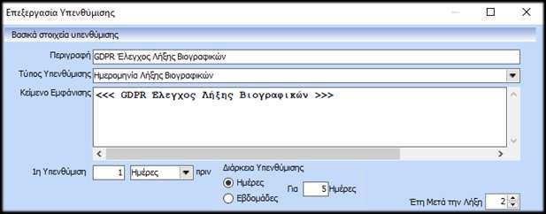 ) για την αυτόματη αποστολή των προσωπικών στοιχείων Κρυπτογράφηση όλων των εξαγόμενων αρχείων τύπου Excel Κωδικοποίηση όλων των εξαγόμενων αρχείων